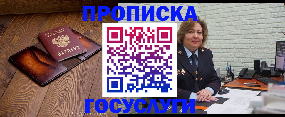 временная прописка в Белоозёрском