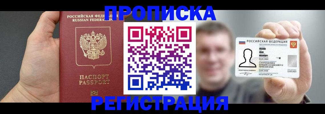 прописка гарантия в Белоозёрском