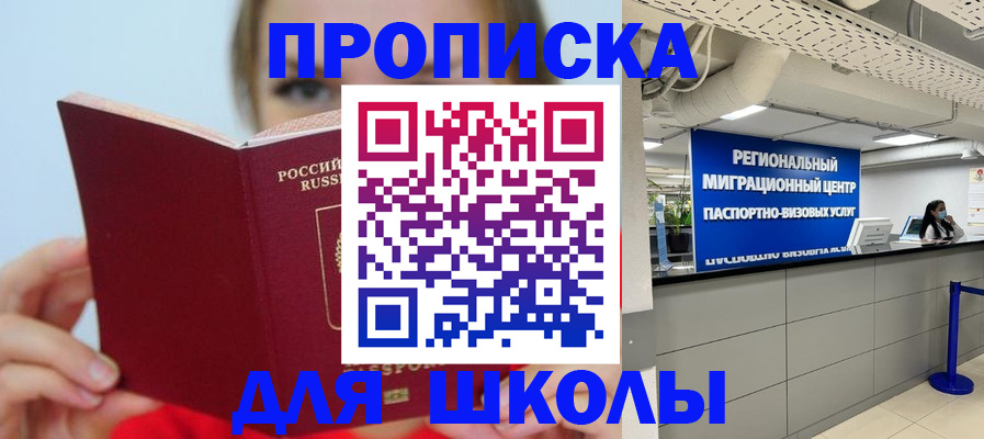 временная регистрация собственник в Белоозёрском