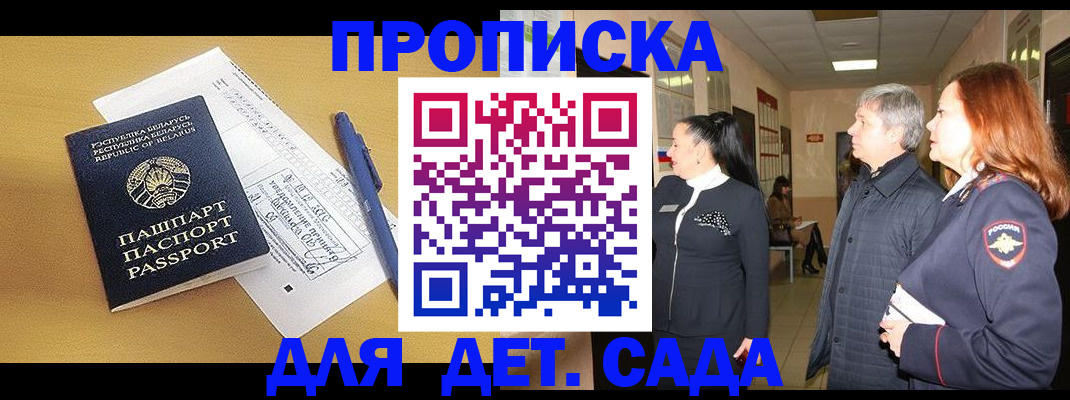 регистрация для дет. сада в Белоозёрском