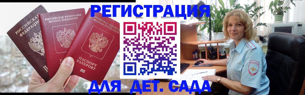 прописка 2025 в Белоозёрском